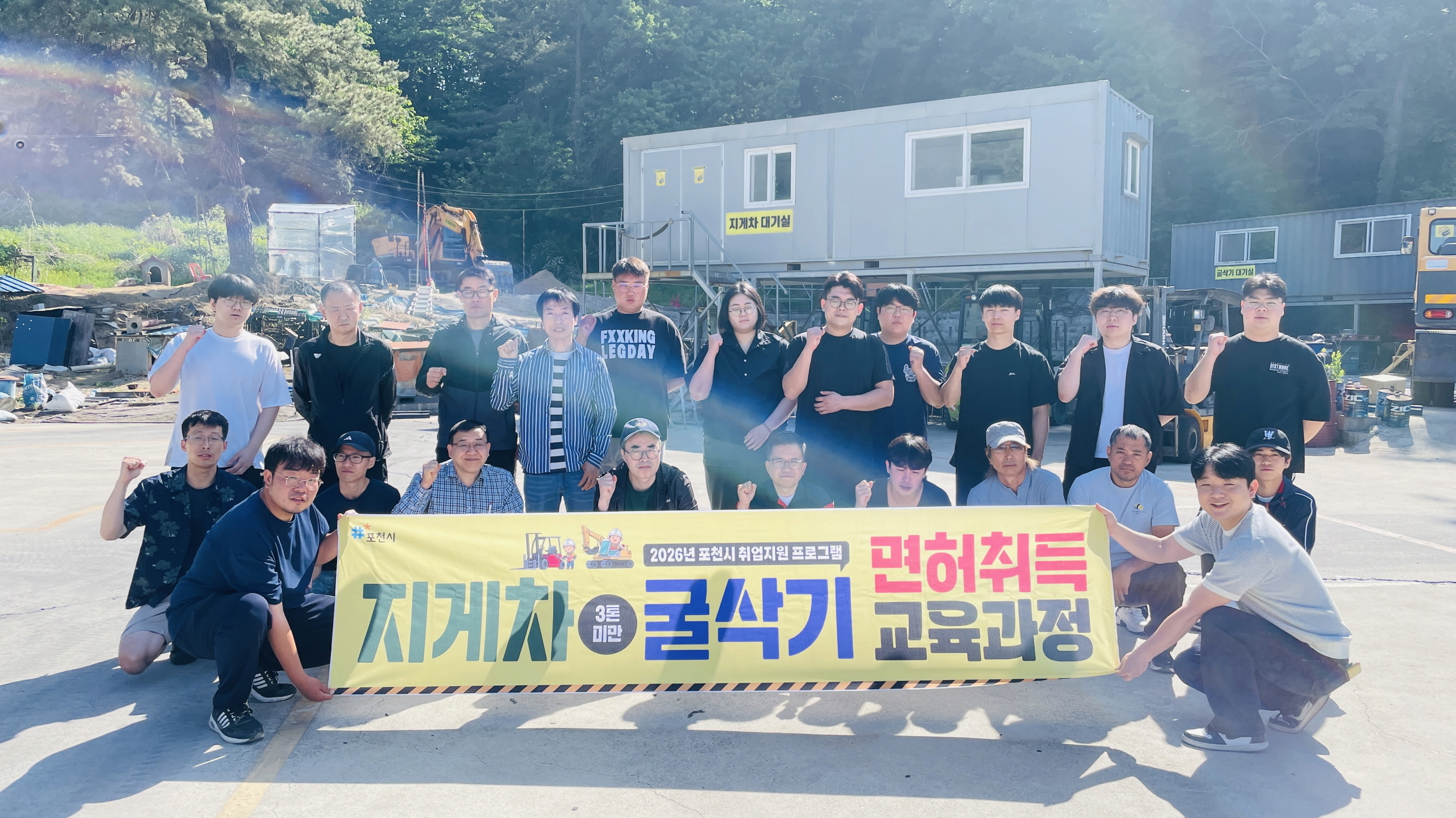 포천시, 구직자 취업 역량 강화 위한 ‘지게차·굴삭기 면허 취득과정’ 운영