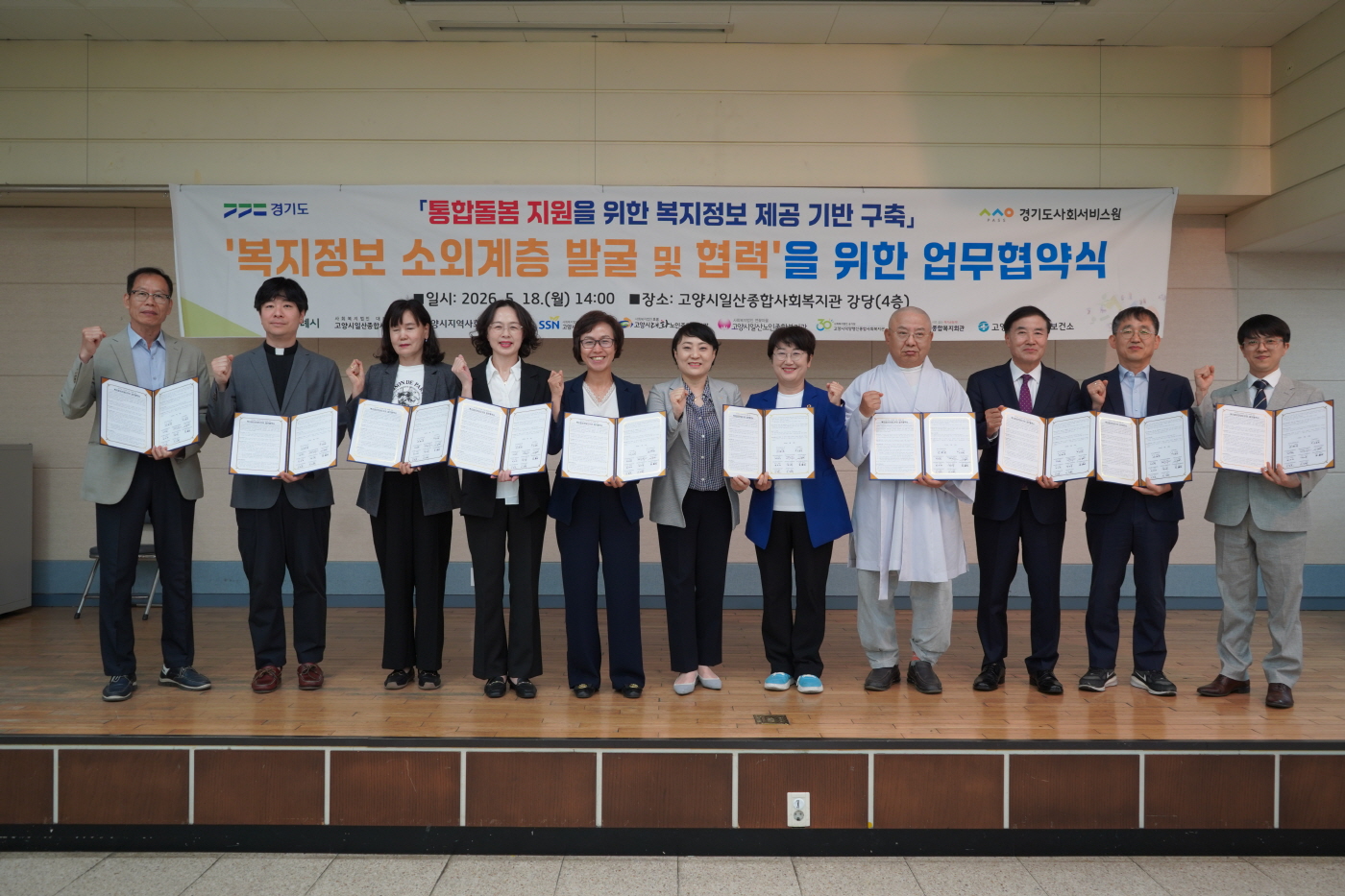 고양시-경기도사회서비스원, ‘고양지역 복지정보안내도우미’ 사업 업무협약 체결