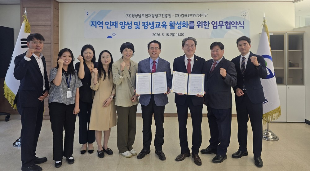 (재)김해인재양성재단-경남인재평생교육진흥원, 광역·기초 연계형 첫‘평생교육 협력 모델’ 구축 맞손