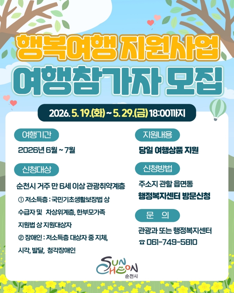 순천 행복여행 출발… 관광취약계층 위한 맞춤형 힐링 여정 시동