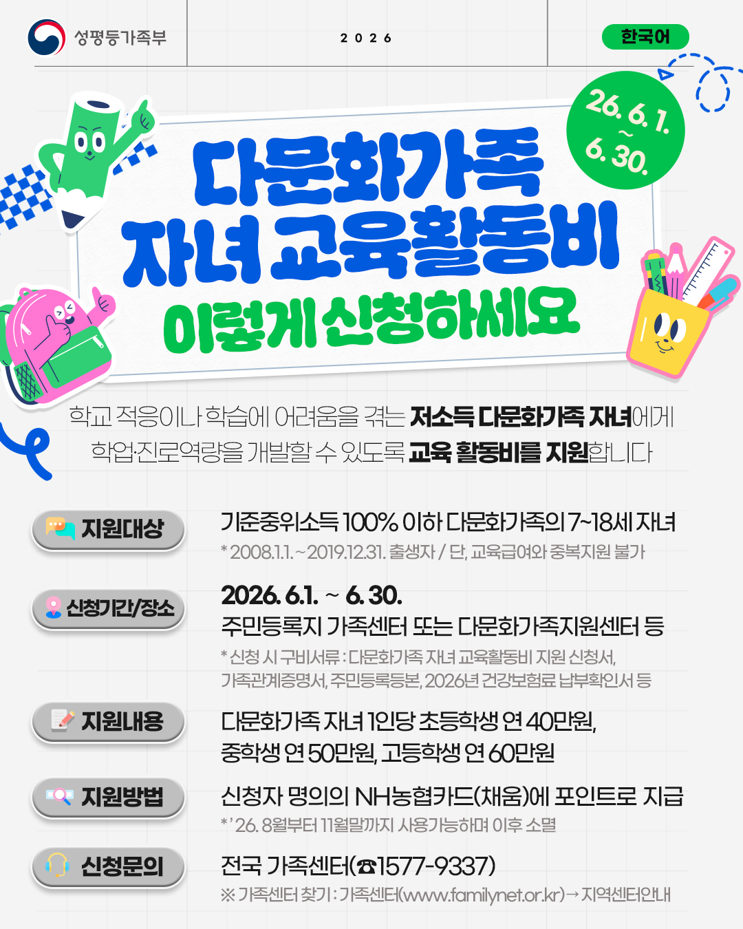 화순군, 다문화가족 자녀 교육활동비 신청·접수