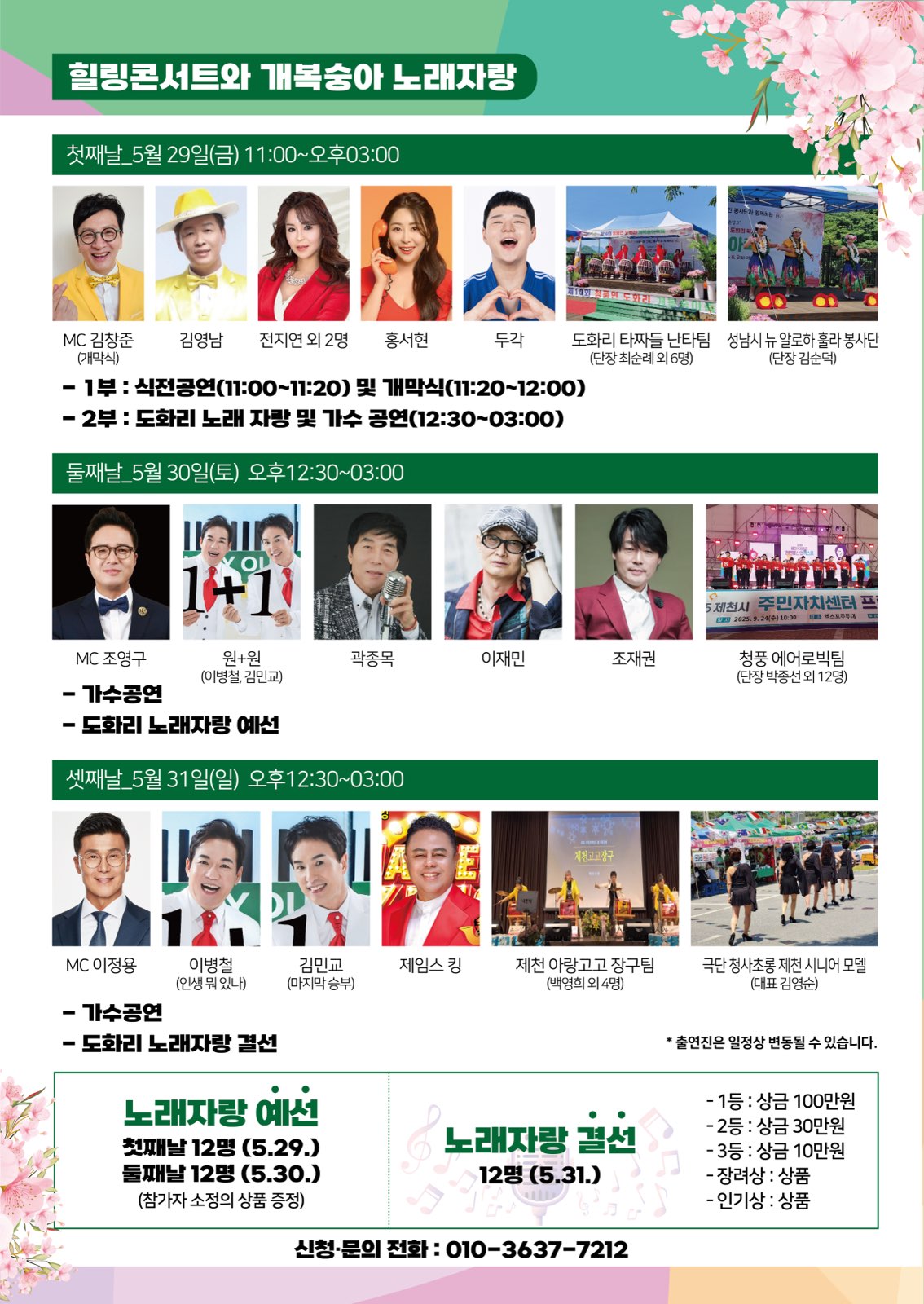 제12회 청풍면 도화리 개복숭아 축제 29일 개막
