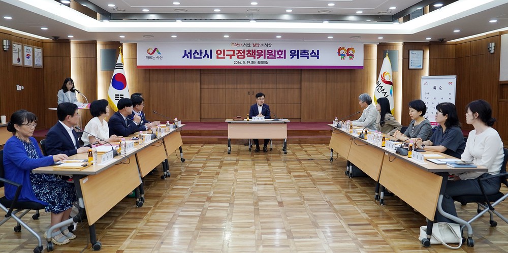 서산시, 인구정책위원회 위원 위촉 ‘인구정책 추진 기반 마련’