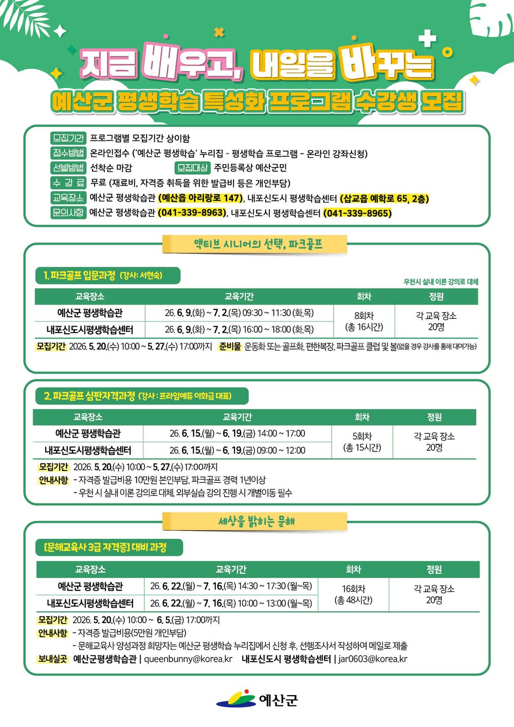 예산군 평생교육 특성화 프로그램 수강생 모집