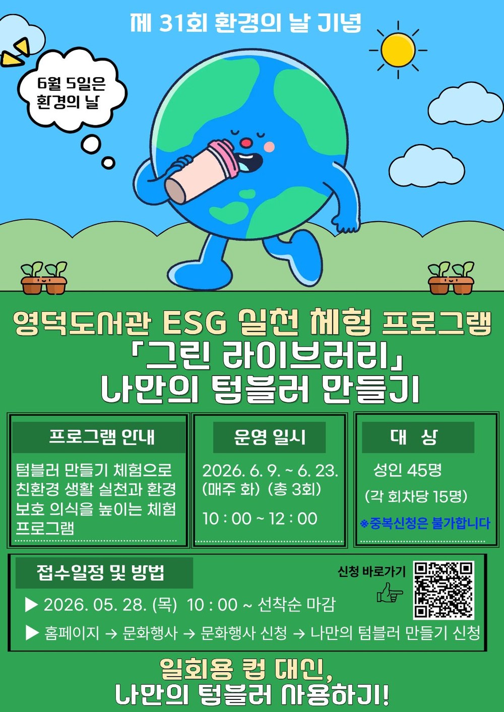 용인특례시 영덕도서관, 6월 ESG 기반 문화 프로그램 운영