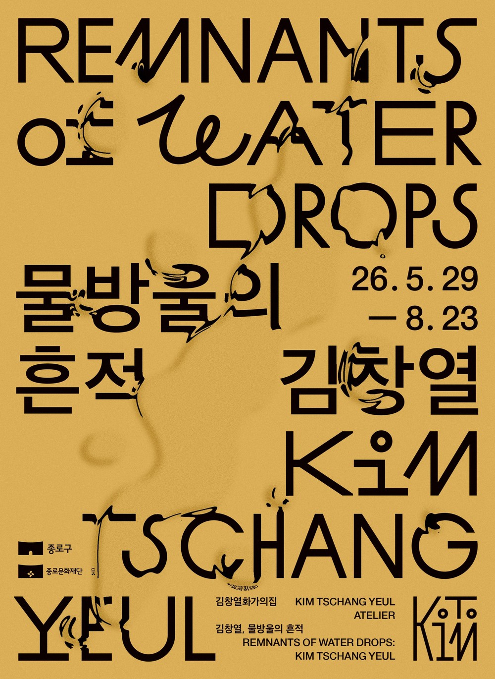 종로구, ‘김창열 화가의 집’ 개관전 개최