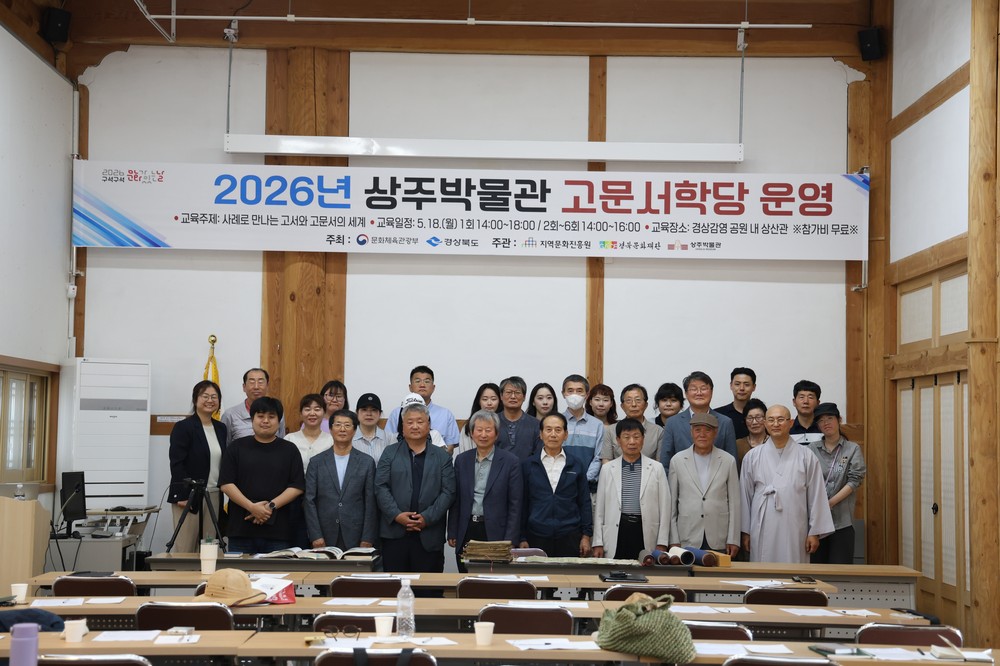 상주박물관, 고문서로 만나는 옛 기록문화의 세계