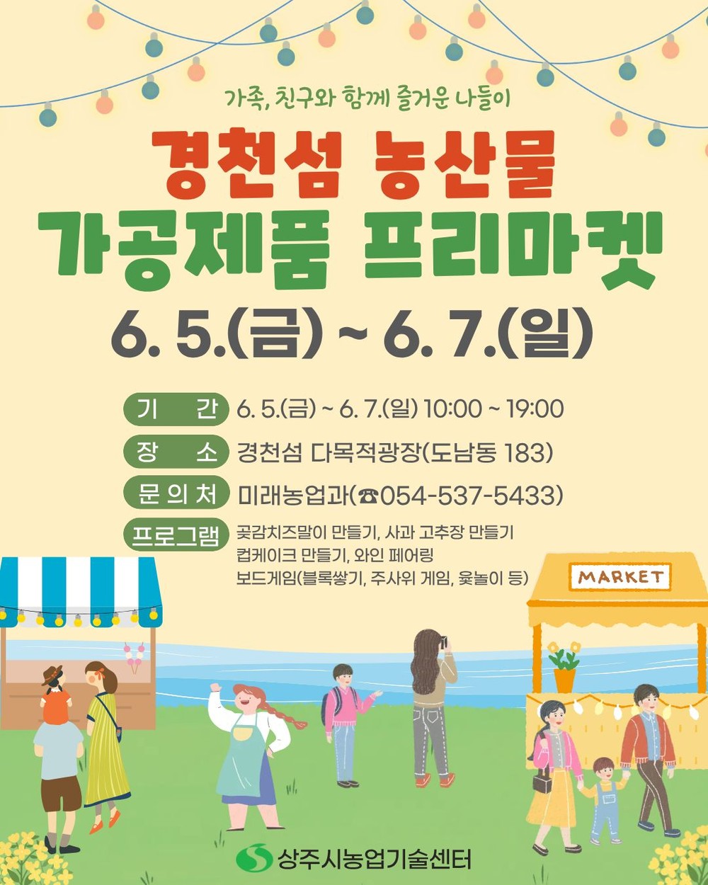 상주시, 농산물 가공제품 프리마켓 개최