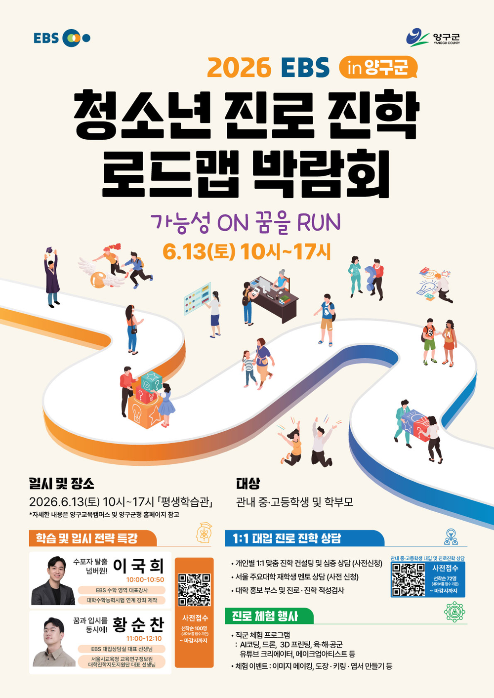 청소년 진로·진학 로드맵 박람회 사전접수
