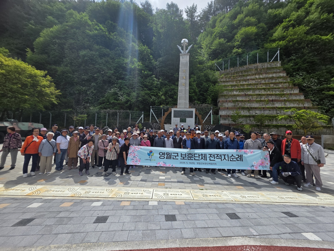 영월군 보훈단체연합회, 전적지 순례 개최