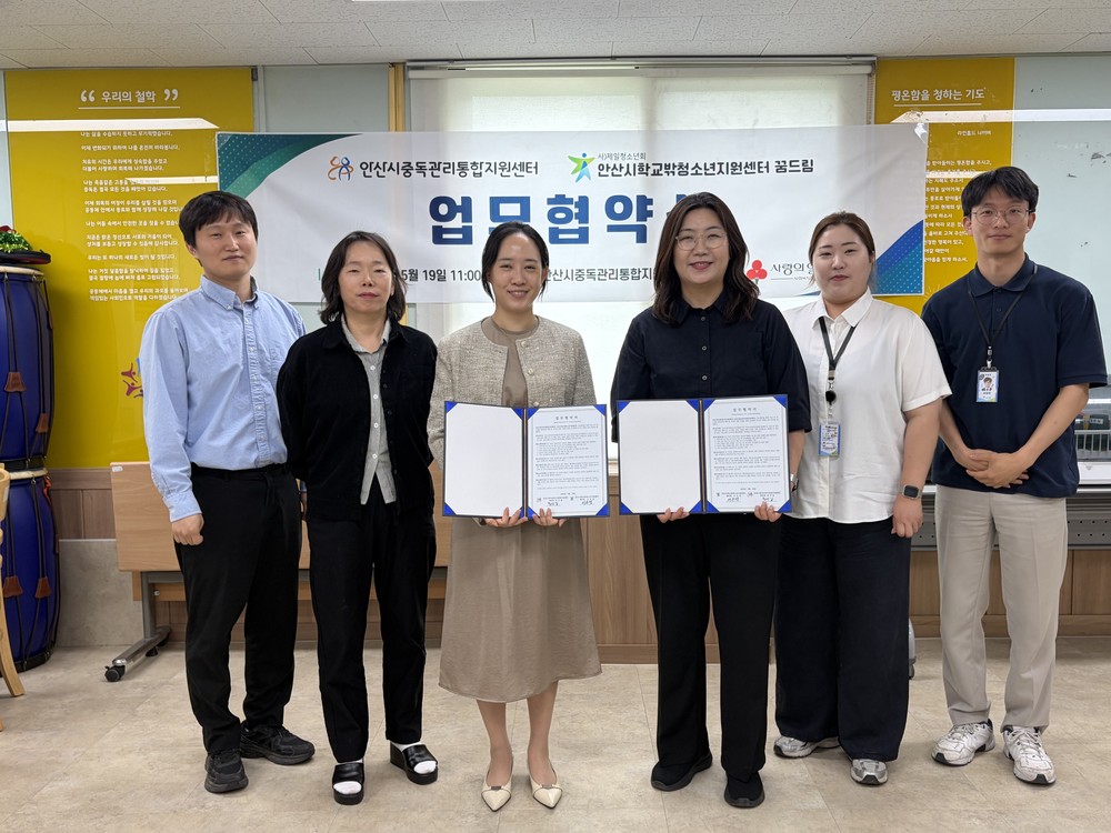 안산시중독관리통합지원센터, 학교밖청소년지원센터와 업무협약 체결