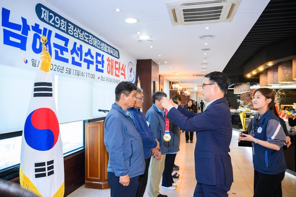 제29회 경상남도장애인생활체육대회 선수단 해단식