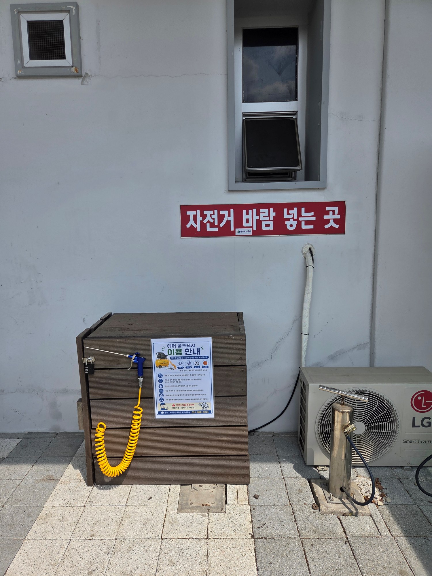 여주종합운동장, 이용객 편의 위한 에어 콤프레샤 설치