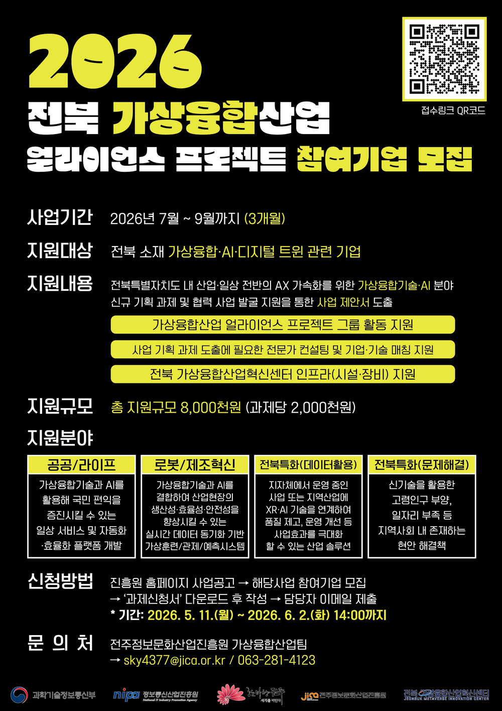 전주정보문화산업진흥원, AI·가상융합기술로 전북 산업 AX 모델 발굴 지원