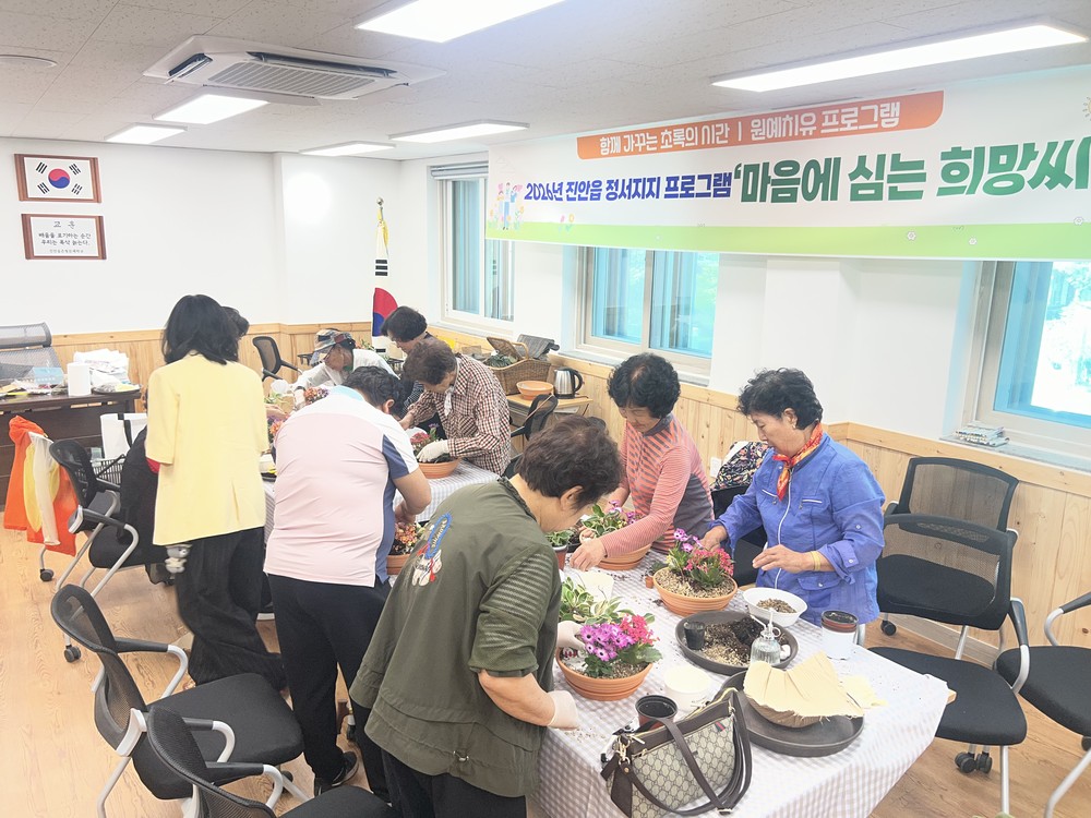 진안군 진안읍 정서지지 원예치유 프로그램‘마음에 심는 씨앗’4회기 성료