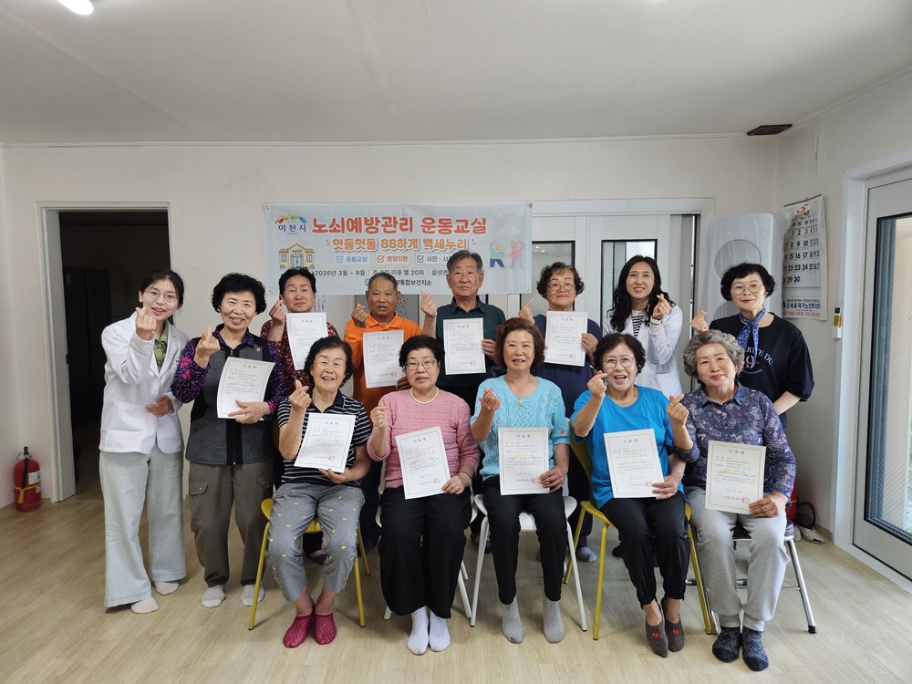 이천시, 남부권 어르신 신체기능 유지·활력 증진 운동교실 마무리