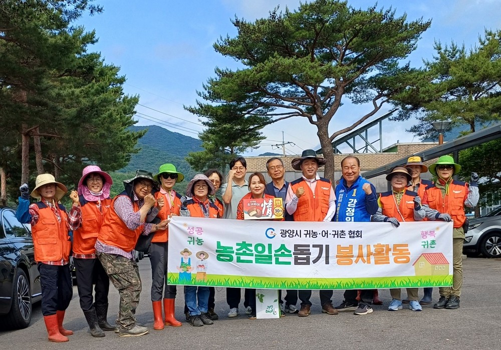 광양시 귀농어귀촌협회, 농촌 일손 돕기 ‘구슬땀’