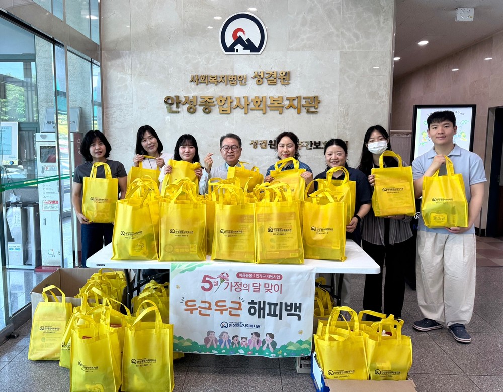 안성시, 마을돌봄 1인가구지원사업 “두근두근 해피백” 진행