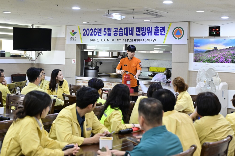 순창군, 5월 공습대비 민방위 훈련 실시