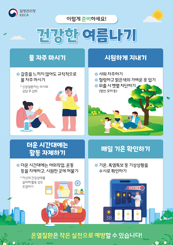 부안군, 폭염 대비 온열질환 감시체계 운영