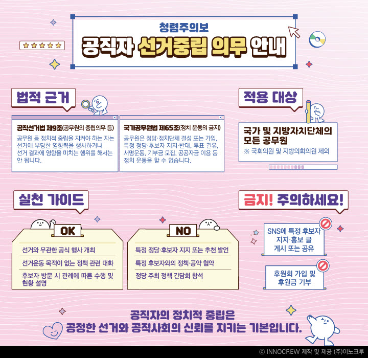 화순군, 제9회 전국동시지방선거 대비 ‘청렴주의보’ 발령