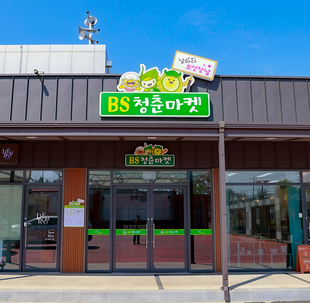 보성군, 「제2기 BS청춘마켓」 입점자 모집… 청년 창업가 2명 추가 선발