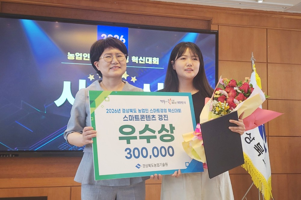 청송군, 경북 농업인 스마트경영 혁신대회서 우수상 2관왕 쾌거