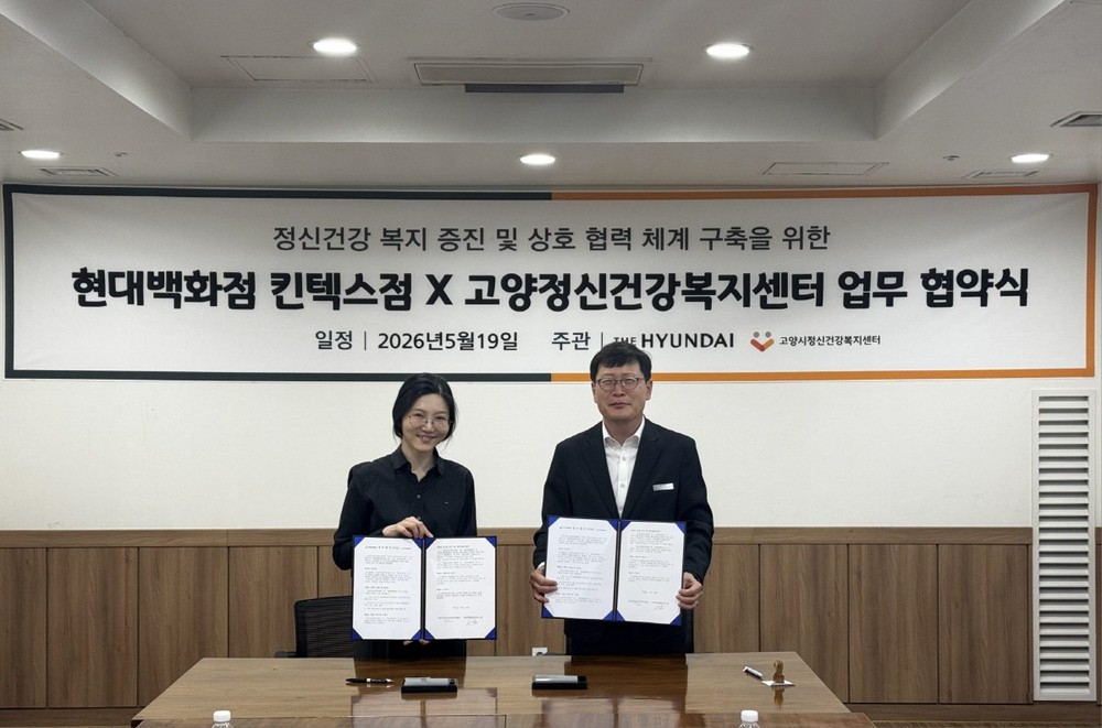 고양시정신건강복지센터, 현대백화점 킨텍스점과 지역사회 정신건강 증진 위한 업무협약(MOU) 체결