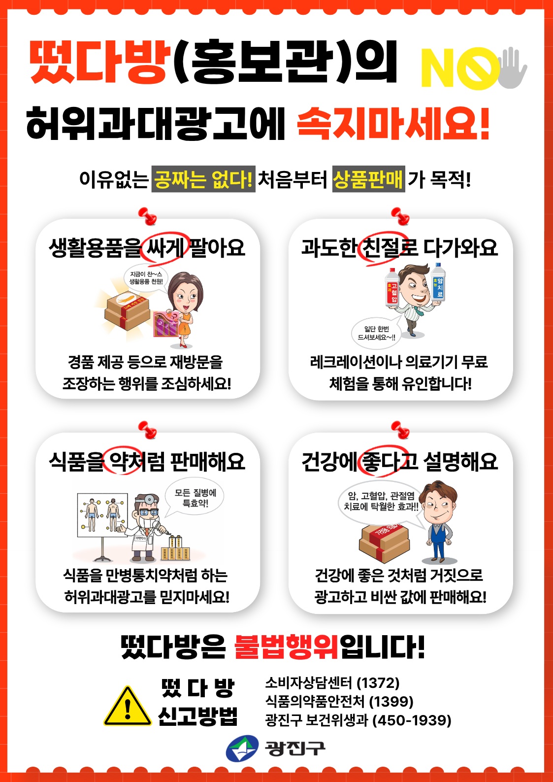 광진구, 허위․과대 광고 어르신 소비 피해 막는다… 찾아가는 맞춤형 예방 교육 강화