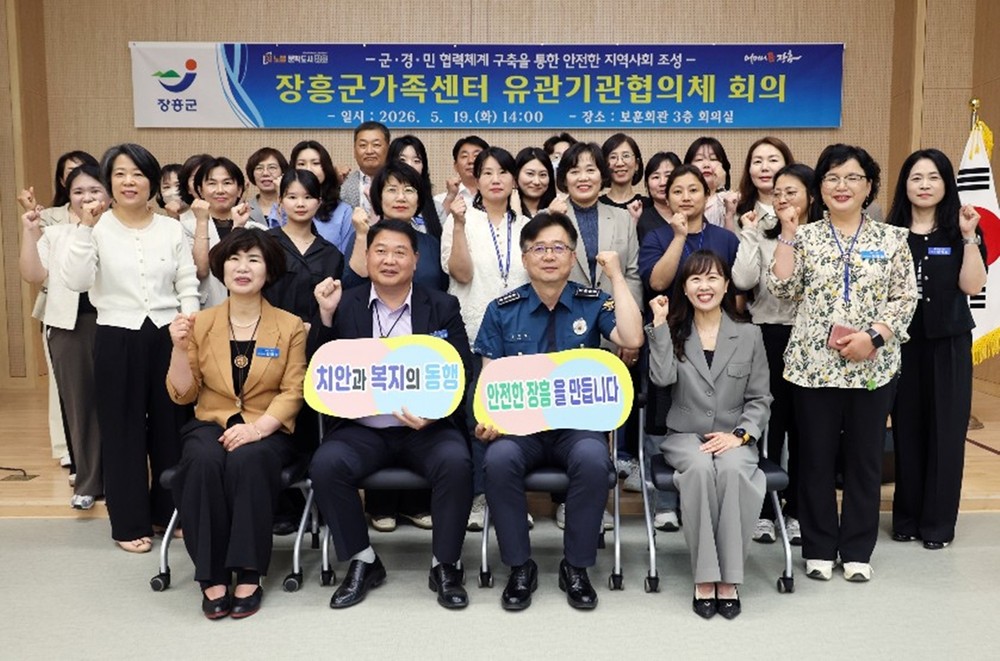 장흥군·경찰·가족센터, ‘안전한 장흥’ 위해 협력체계 강화