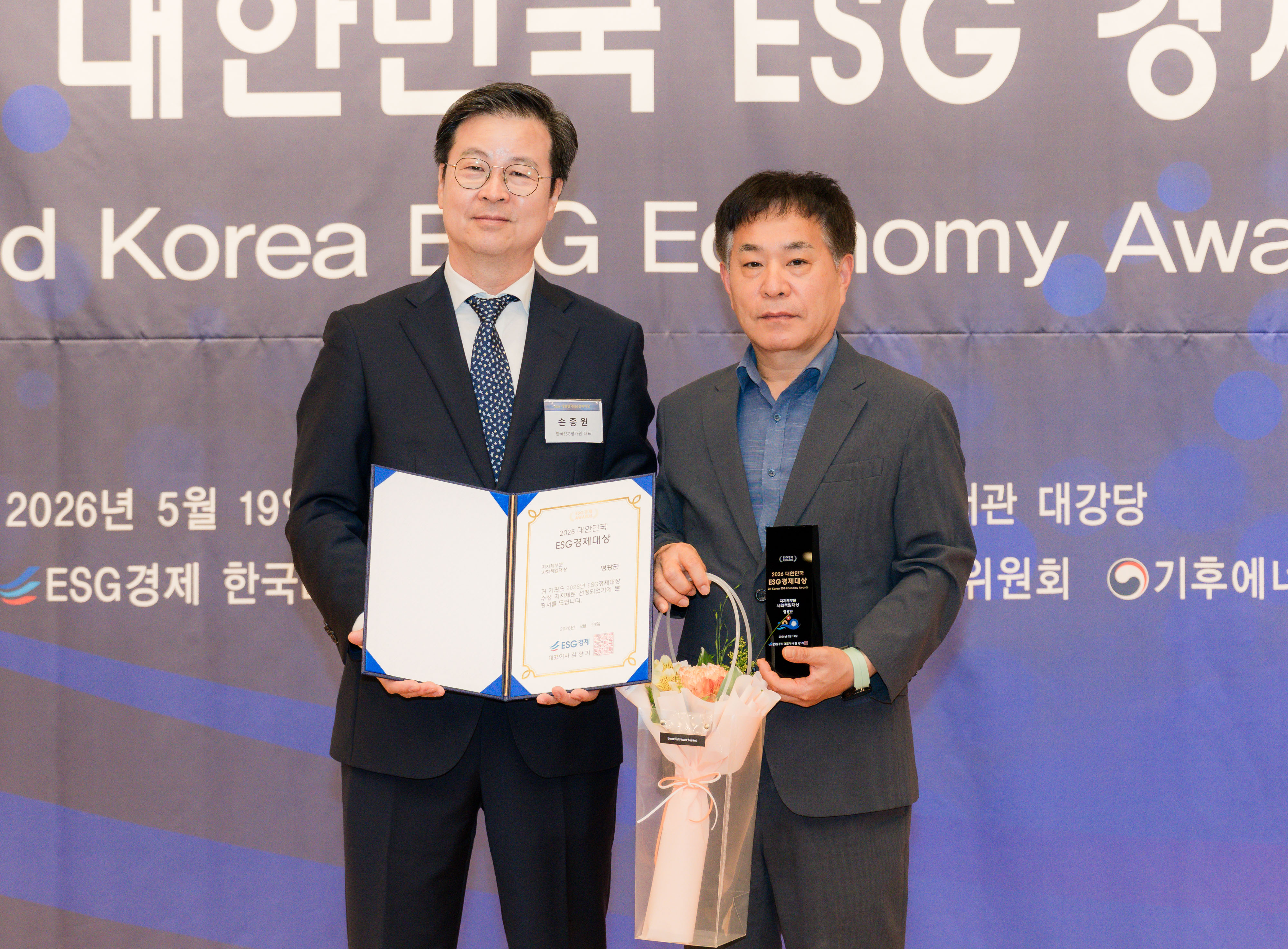 영광군, ‘2026 대한민국 ESG경제대상’ 사회대상 수상