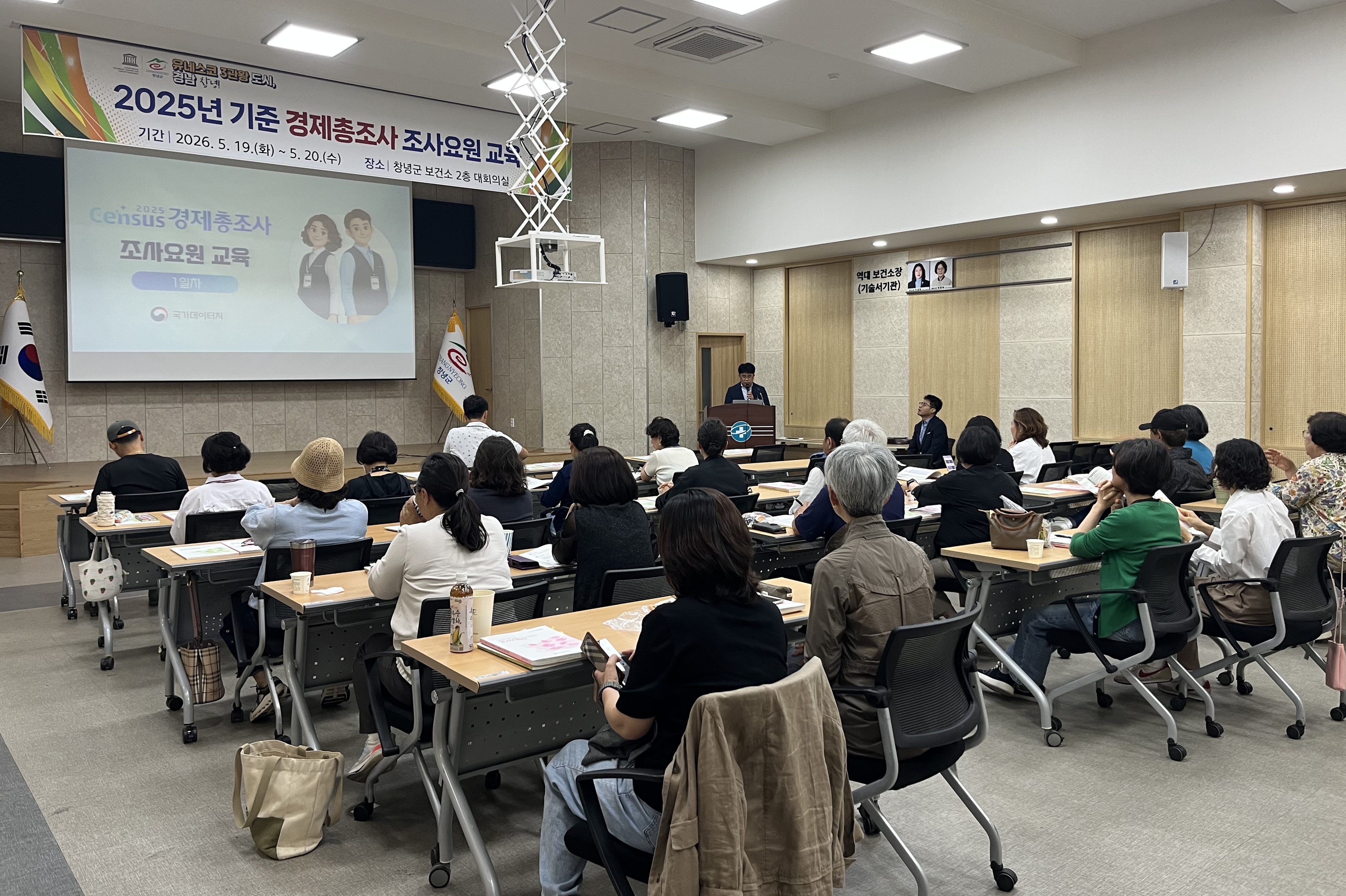 창녕군, 2025년 기준 경제총조사 조사요원 교육 실시