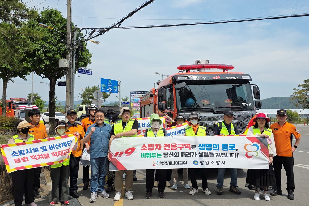 함양시니어클럽, 함양소방서와 합동 ‘소방안전 캠페인’ 전개