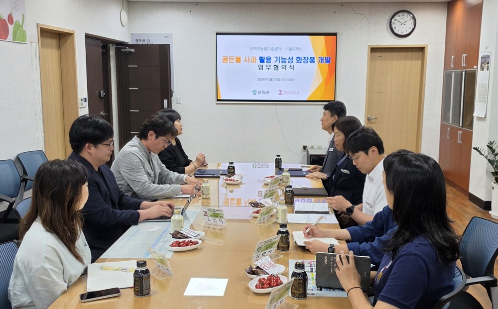 군위군농업기술센터-㈜셀시악스 ‘골든볼’사과 활용 기능성 화장품 개발 업무협약 체결