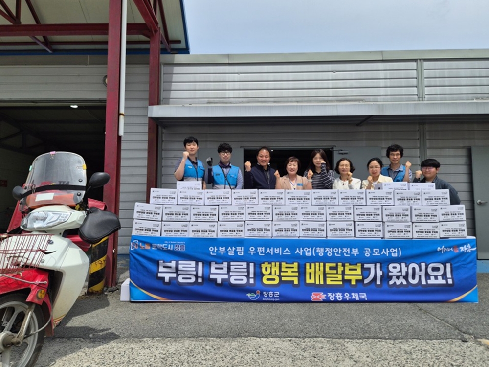 장흥군, 안부살핌 우편서비스 사업 추진