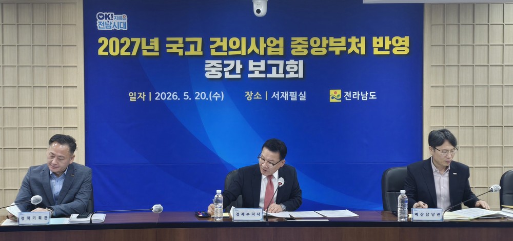 전남도, 2027년 국고 건의사업 대응전략 논의