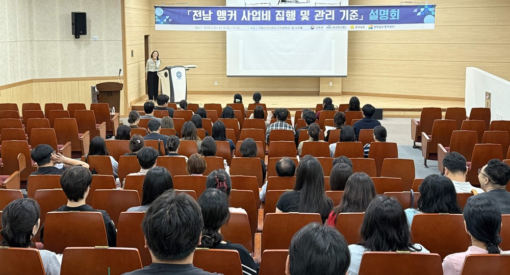 전남도, ‘라이즈’ 개편안 ‘앵커’체계…사업 안정화 온힘