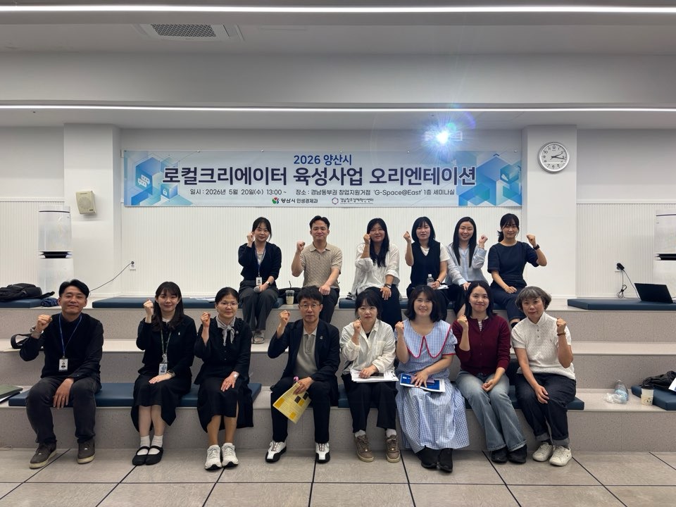 양산시 로컬크리에이터 육성 사업 본격 추진