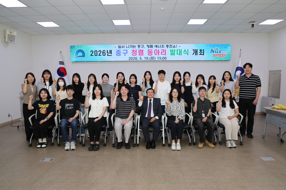 부산 중구, 제1기 청렴 동아리 발대식 개최