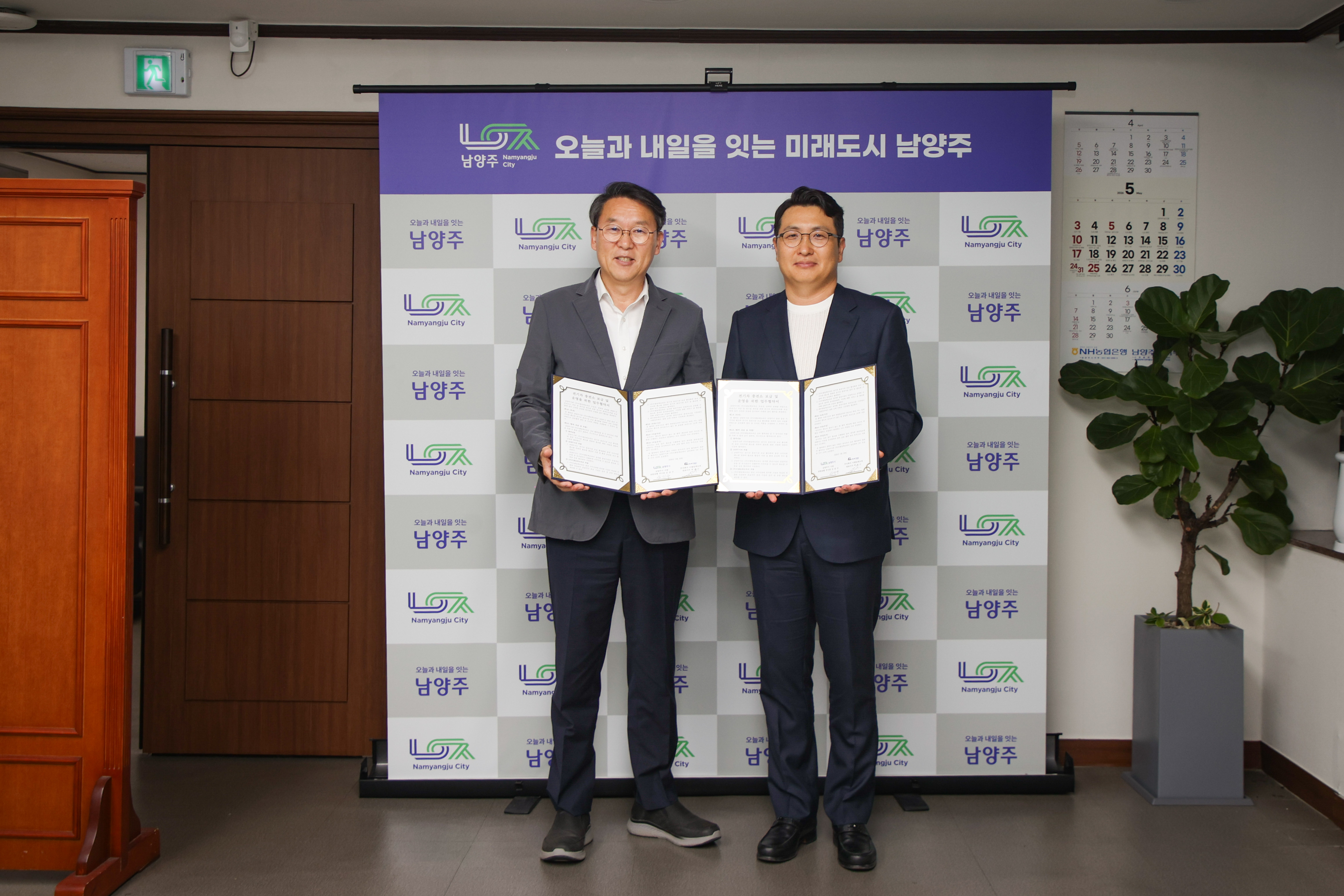 남양주시, 전기차 충전 사각지대 해소 위해 ㈜이엘일렉트릭과 맞손