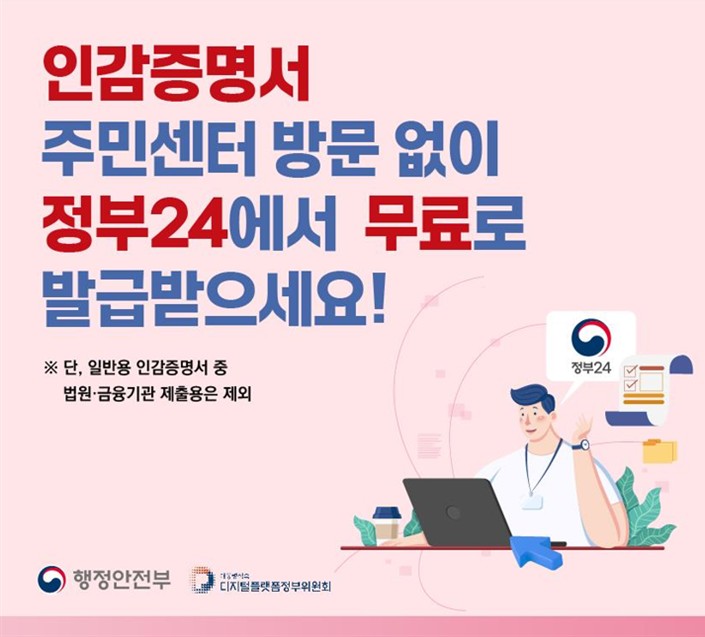 옥천군, 인감증명서도 인터넷에서 편리하게 발급 받으세요!