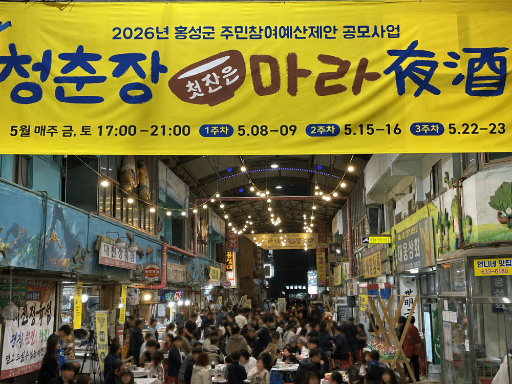 “시장에 청년이 몰렸다” 홍성상설시장 ‘마라야주’ 2주 연속 흥행 눈길