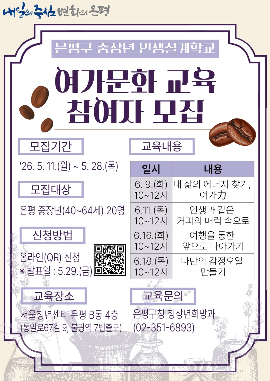 은평구, 중장년 인생설계학교 ‘여가·문화’ 교육생 모집