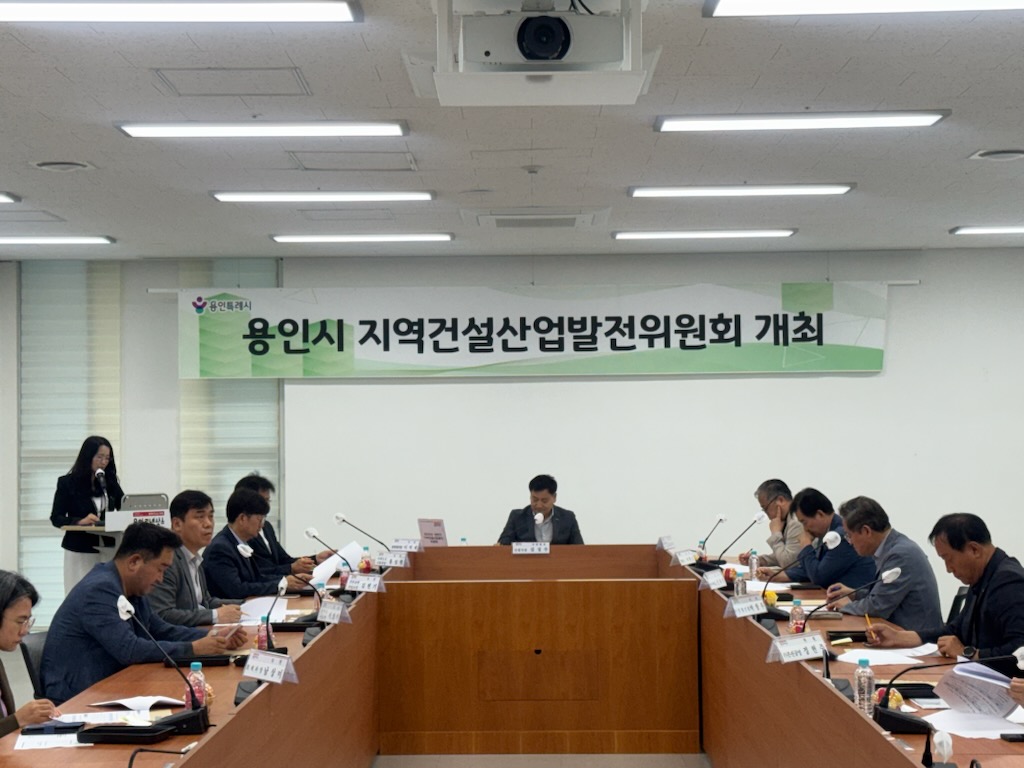 용인특례시, 상반기 지역건설산업발전위원회 개최