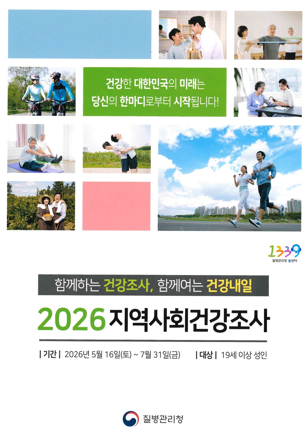 용인특례시, 7월 31일까지 지역사회건강조사