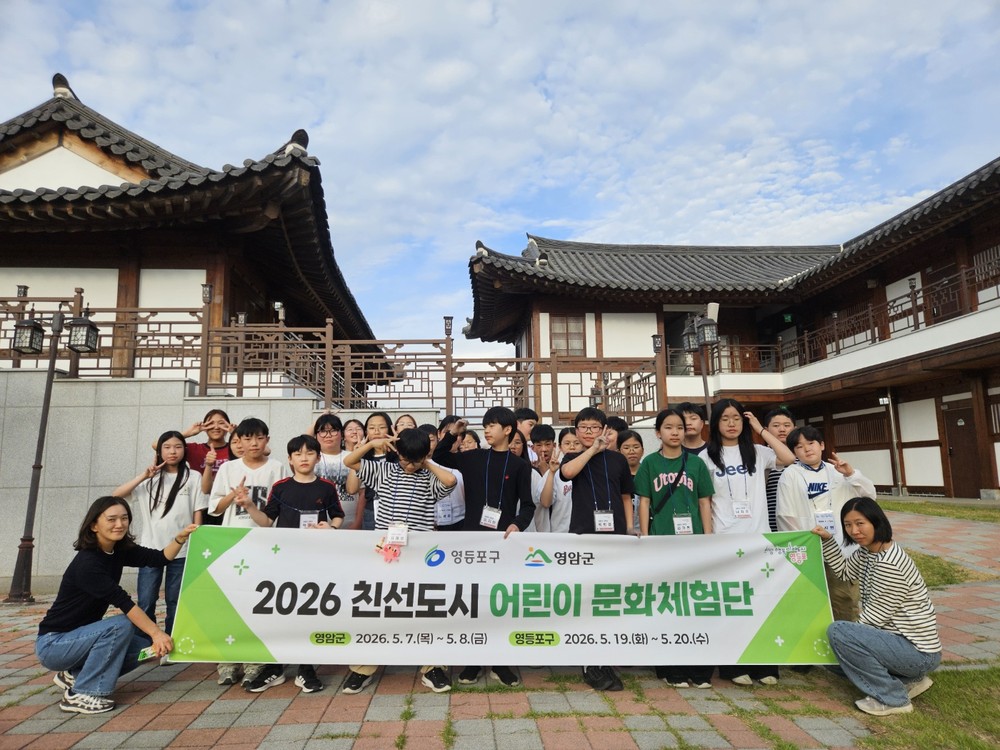 영등포구-영암군 어린이 문화체험단 상호 교류
