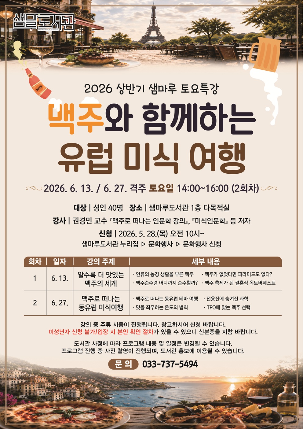 샘마루도서관, 6월 토요 특강 프로그램 운영
