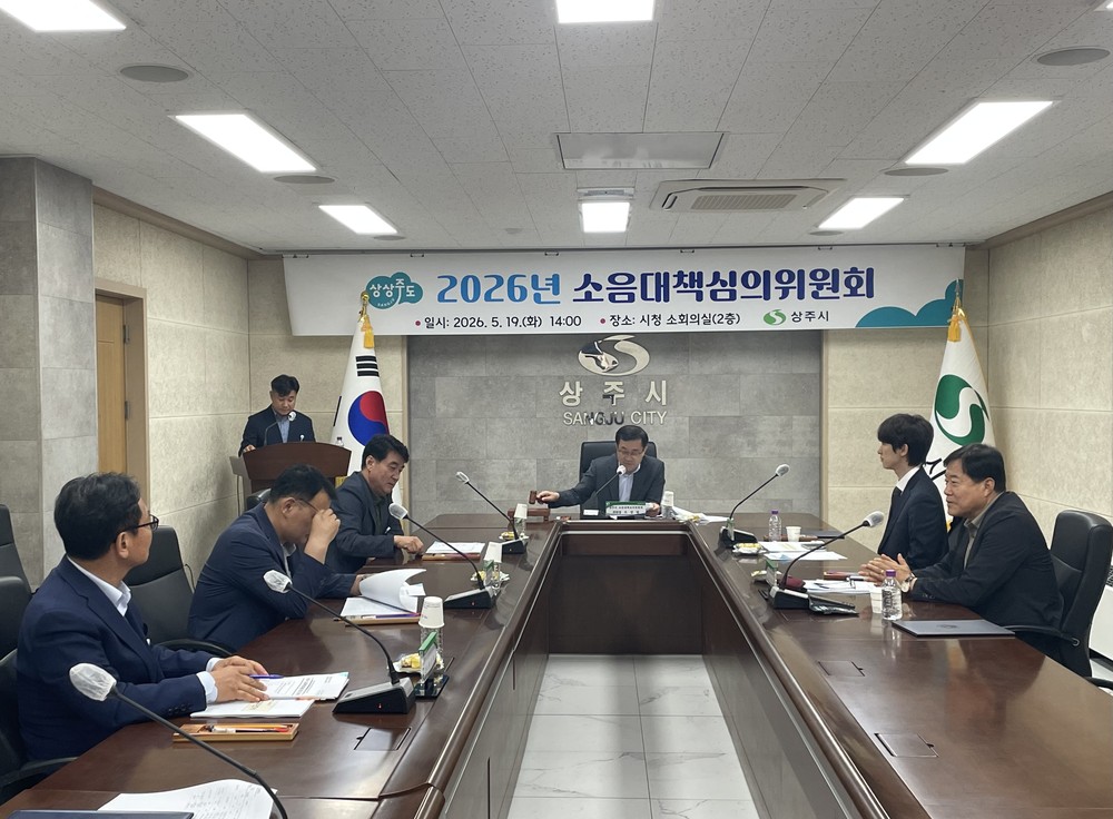 상주시, 2026년도 제1회 소음대책심의위원회 개최