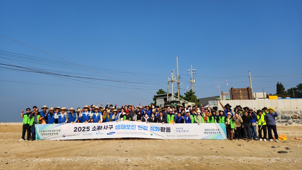 보령시, 소황사구 생태·경관 보전 위해 민·관·군 한마음으로 팔걷어