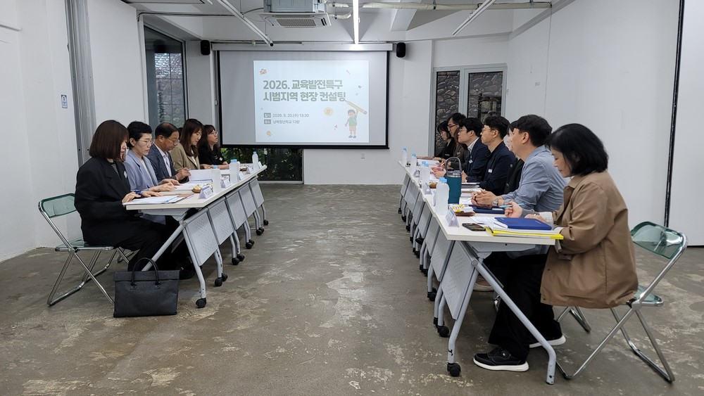 경남교육청, 남해 교육발전특구 시범지역 컨설팅 실시